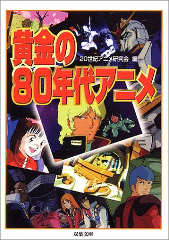 1980's Japanese Anime Encyclopedia Book