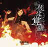 Shito Kakusei / Yousei Teikoku