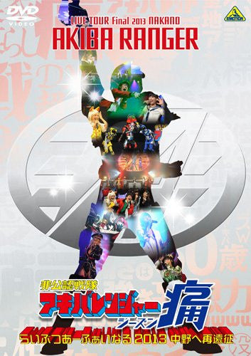 Sentai Akibaranger Season 2 / Hikonin Sentai Akibaranger Season Tsu Live Tour Final 2013 - Nakano He Sai Ensei
