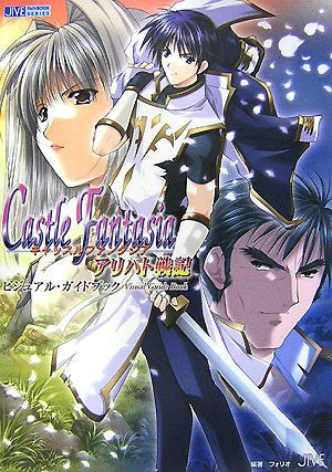 Castle Fantasia Arihato Senki Visual Guide Book (Jive Fan Book Series) Ps2