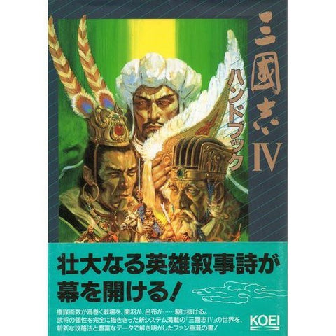 Records Of The Three Kingdoms Sangokushi 4   Handbook / Windows