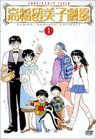 Rumiko Takahashi Gekijou DVD Box [Limited Edition] - Solaris Japan