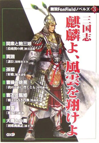 Records Of The Three Kingdoms Sangokushi Analytics Book #3