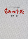 Princess Mononoke Story Board Book