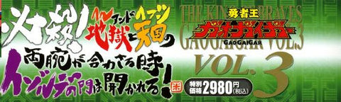 The King Of Braves Gaogaigar Vol.3