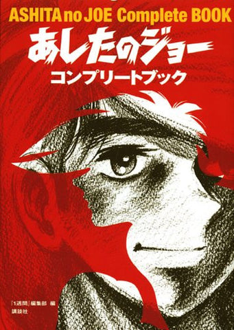 Ashita No Joe Complete Book