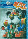 Time Bokan Series DVD Yattaman Vol.3