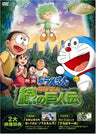 Eiga Doraemon Nobita To Midori No Kyojin Den Special Edition