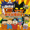 Momotaro Dentetsu 11 Gold Sounds