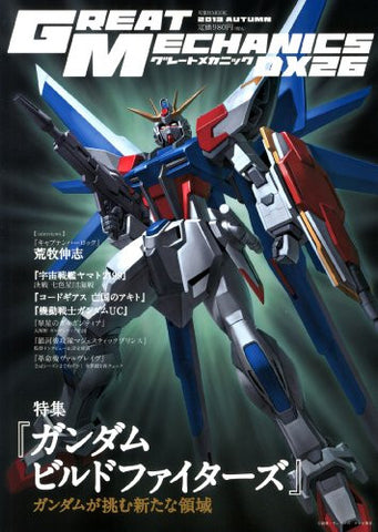 Great Mechanics Dx #26 Japanese Anime Robots Curiosity Book