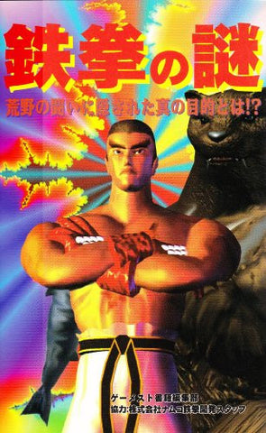 Tekken No Nazo Fan Book