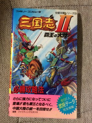 Records Of The Three Kingdoms Sangokushi 2 Haou No Tairiku Strategy Guide Book / Nes