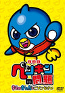 Theatrical Penguin No Mondai Shiawase No Aoi Tori De Gopennasai