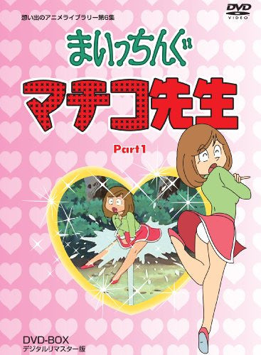 Maicchingu Machiko Sensei / Miss Machiko DVD Box Part1