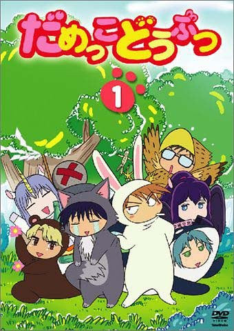 Damekko Dobutsu Vol.1