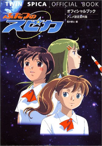 Twin Spica Official Book