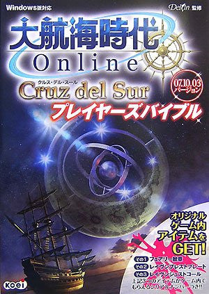Uncharted Waters Online~ Cruz Del Sur ~ Player's Bible Book / Windows