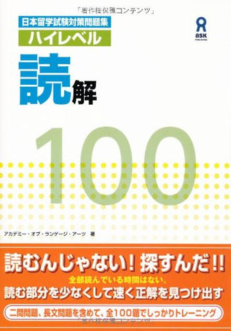 Examination For Japanese University Admission For International Students (Eju) Reading 100