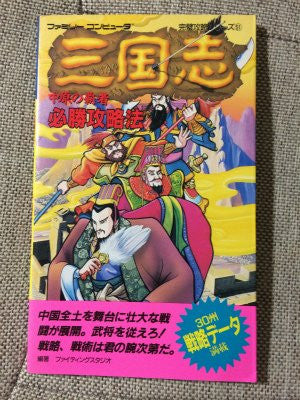 Records Of The Three Kingdoms Sangokushi Nakahara No Hasha Winning Strategy Book / Nes