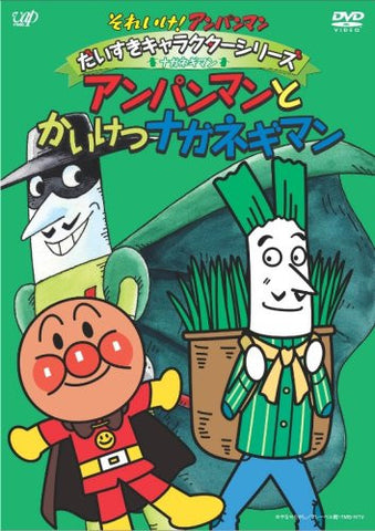 Soreike Anpanman Daisuki Character Series / Naganegi Man Anpanman To Kaiketsu Naganegi Man