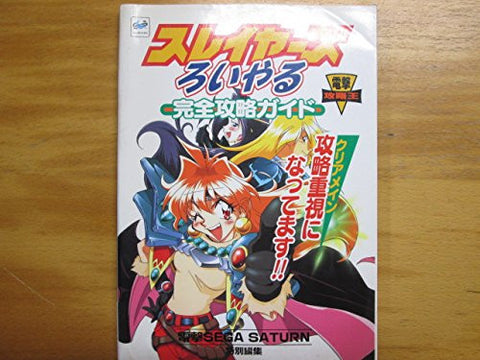 Slayers Royal Perfect Strategy Guide Book Kouryaku Juushi Ni Nattemasu!! / Ps