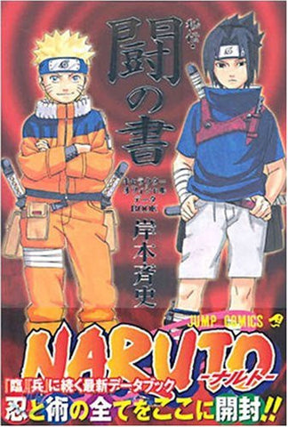 Naruto Hiden Tou No Sho