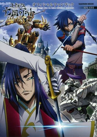 Code Geass Akito The Exiled   Official Fanbook
