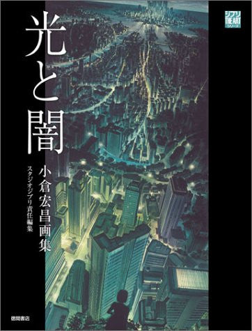 Inosensu: Koukaku Kidotai   Light And Dark Hiromasa Ogura Art Book