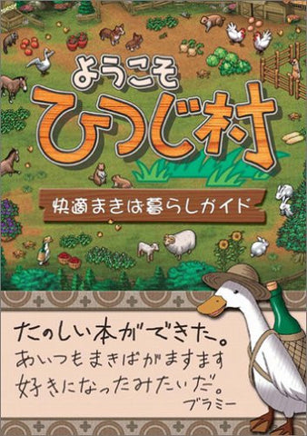 Yokoso Hitsujimura Comfortable Ranch Living Guide Book / Ps2