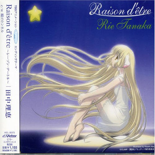 ぱぱさん専用　Raison d'etre Raison d'être / Rie Tanaka - Solaris Japan