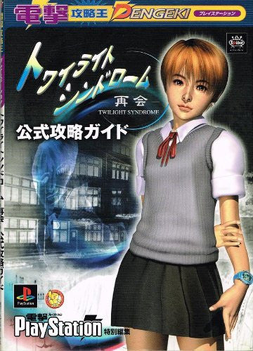 Twilight Syndrome Saikai Official Strategy Guide Book/ Ps Twilight Syndrome Saikai Official Strategy Guide Book/ Ps