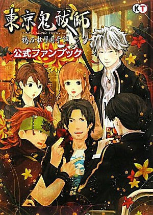 Tokyo Mono Hara Shi Karasu No Mori Gakuen Kitan Official Fan Book / Psp