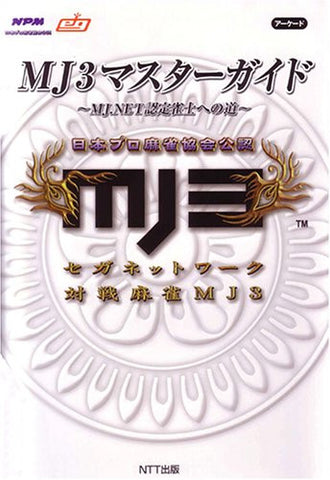 Mj3 Master Guide Book Mj.Net Nintei Jyanshi Heno Michi