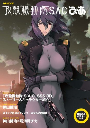攻殻機動隊S.A.C.SSS ANOTHER DIMENTION Ghost In The Shell Sac Sss - Solaris Japan
