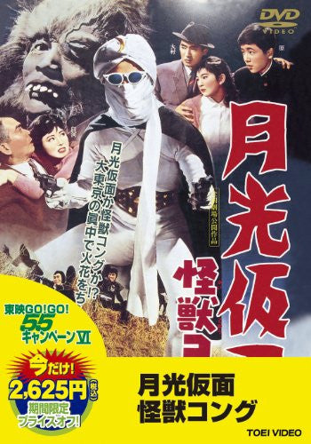 Moonlight Mask / Gekko Kamen Kaiju Kong - Solaris Japan