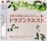 Brass Quintet "Dragon Quest"