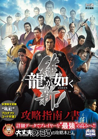 Yakuza / Ryu Ga Gotoku Ishin Ps4 Guide Book