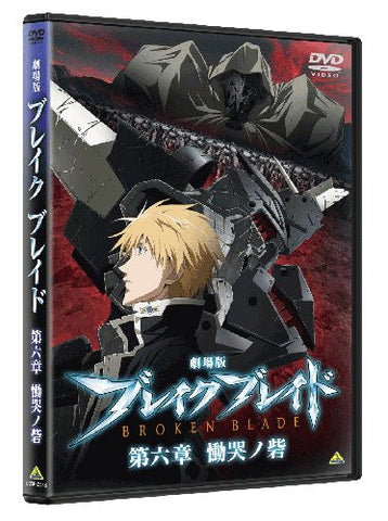 Theatrical Broken Blade Chapter 6: Enclave Of Lamentations / Dokoku No Toride