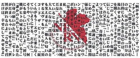 Evangelion Shin Gekijouban - Mug - Rebuild of Evangelion : Ha Quotations (Movic)