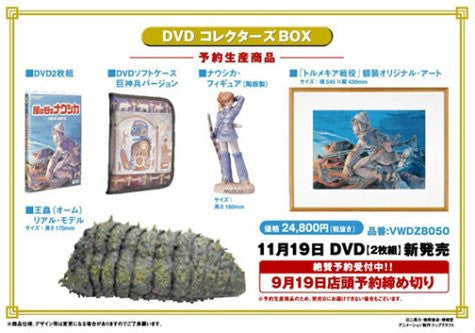 風の谷のナウシカ Collectors Box 風の谷のナウシカCollectors Box