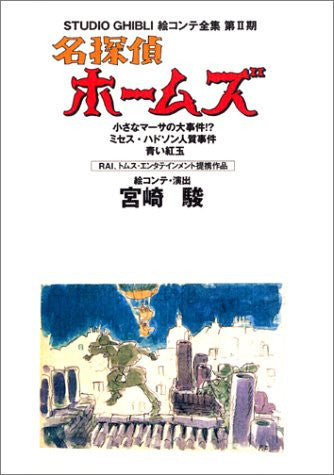 Sherlock Hound "Chiisana Maasa No Daijiken Etc" Studio Ghibli Storyboard Book
