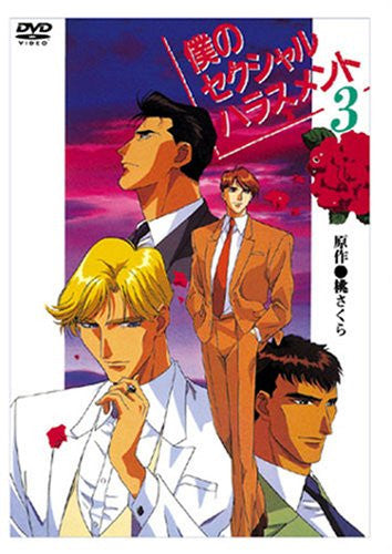 Boku No Sexual Harassment Vol.3 - Solaris Japan