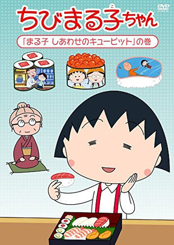 Chibi Maruko-chan Maruko Shiawase No Cupid No Maki