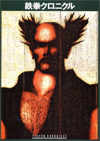 Tekken Chronicle Encyclopedia Art Yearbook