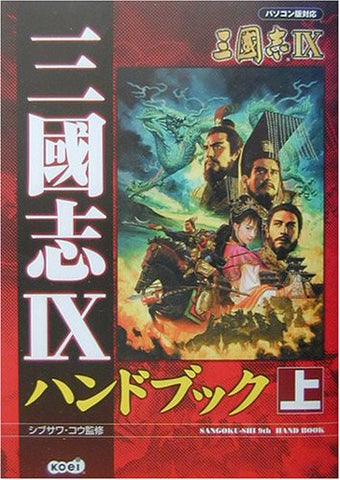 Records Of The Three Kingdoms Sangokushi 9 Handbook Joukan / Windows