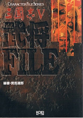Records Of The Three Kingdoms Sangokushi 5 Bushou File Character Book / Windows