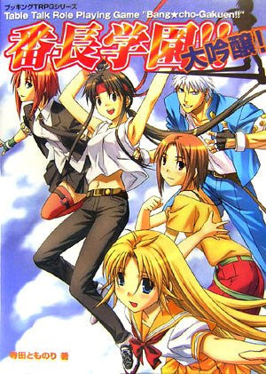 Banchou Gakuen! Daiginjou Game Book / Rpg