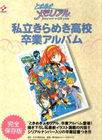 Tokimeki Memorial Shiritsu Kirameki Koukou Sotsugyou Album Art Book
