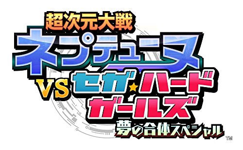 Chou Jigen Taisen Neptune VS Sega Hard Girls Yume no Gattai Special [Limited Edition]