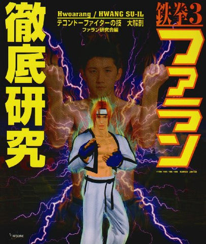 Tekken 3 Hwoarang Perfect Skill Guide Book / Ss